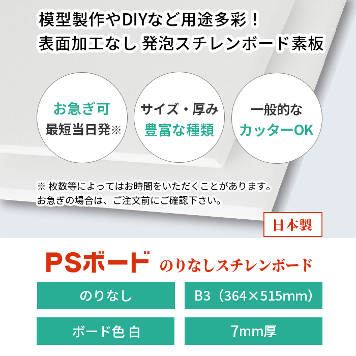 PSボード 7mm厚 B3