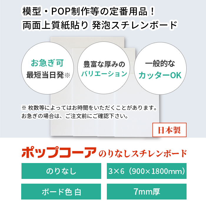 即出荷 スチレンボード 発泡スチロール 板 7ｍｍ B4 257×364mm ポップコーア のりなし 両面紙貼り 発泡 パネル スチレン ボード  建築模型 模型 工作 POP 看板芯材