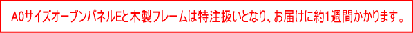 A0納期について