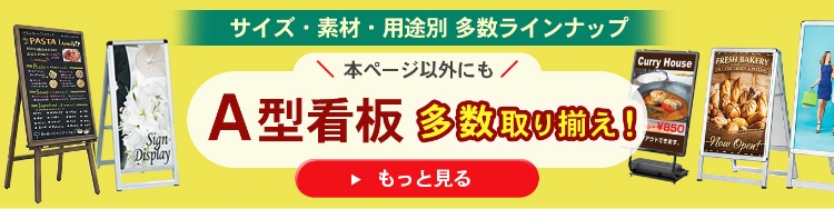 A型防水看板のイメージ