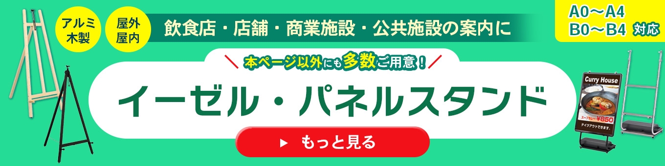 イーゼルのバナー