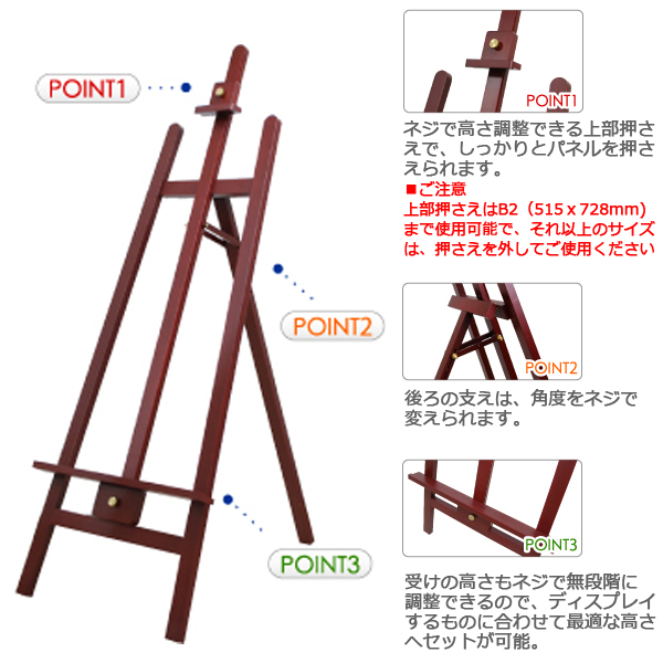 イーゼルh1200　説明3