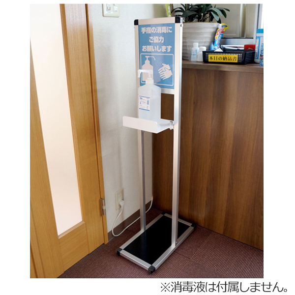 消毒液 ポンプ スタンド L型 ブラック LBTSSACA4 ウイルス対策 ポスター付 / 手指消毒 アルコール ディスペンサー 置き 台