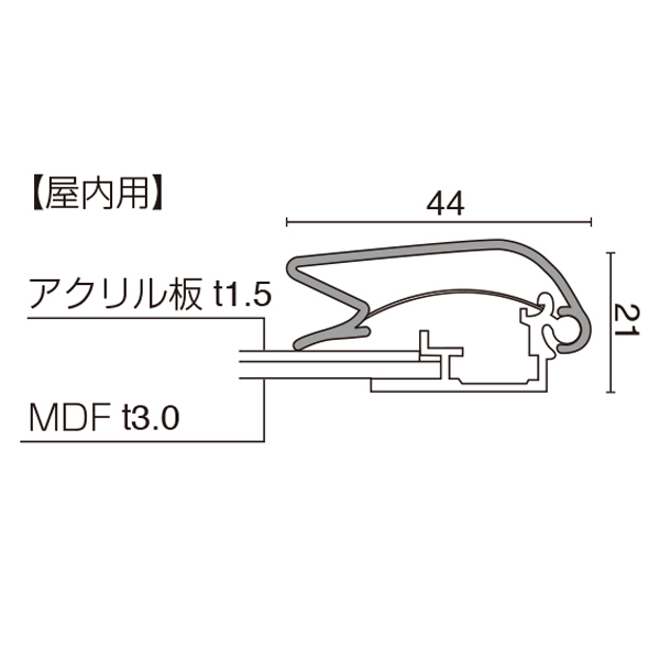 メディアグリップ44R屋内断面図