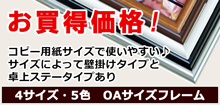 コピー用紙サイズで使いやすい。お買い得OAサイズフレーム