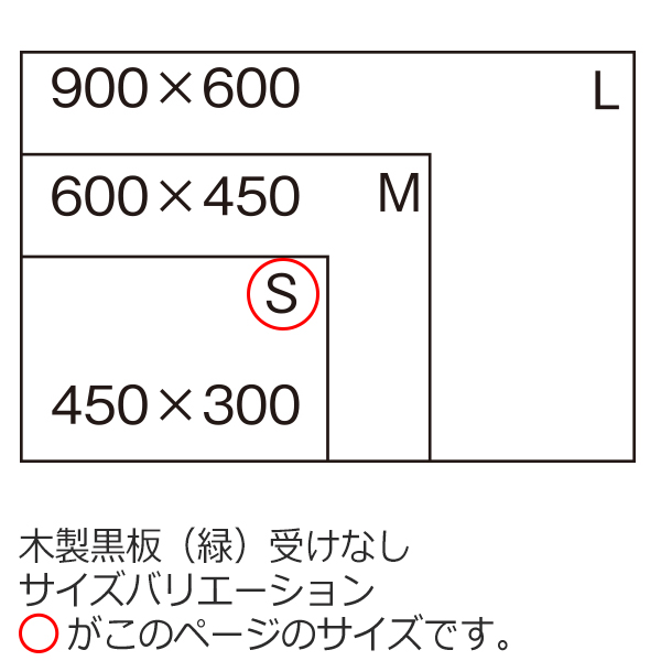 木製黒板（緑）S サイズ