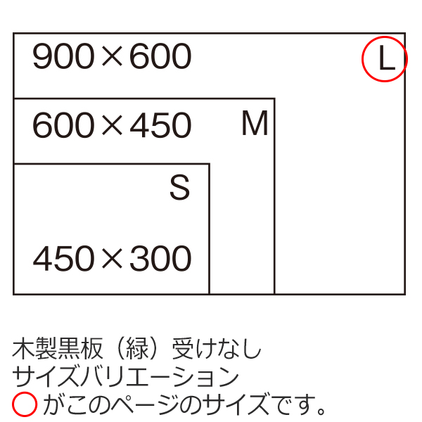 木製黒板（緑）L サイズ