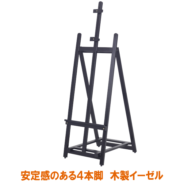 木製イーゼル