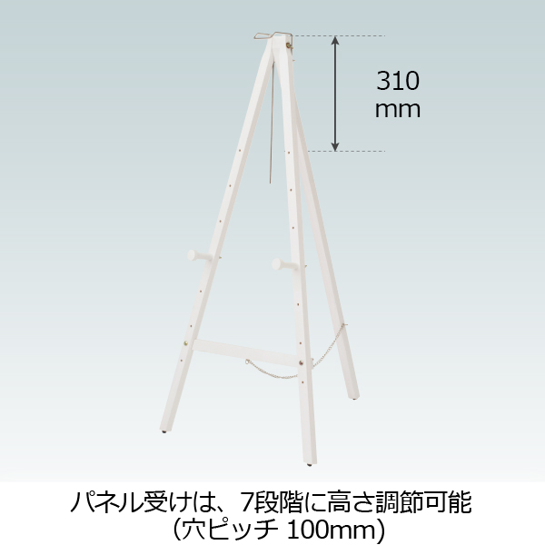 三角イーゼル受け位置