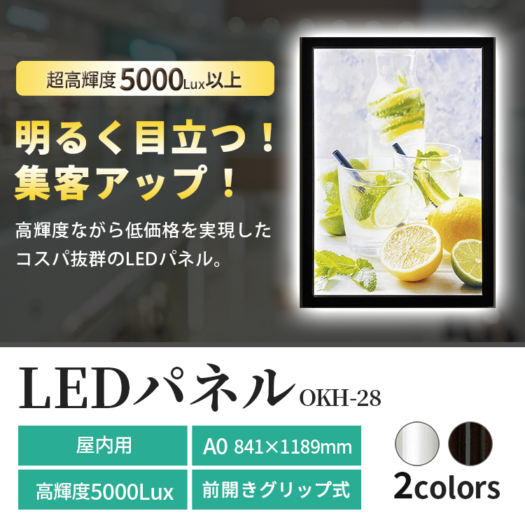 LED パネル A0 サイズ OKH28 841x1189 シルバー ブラック /