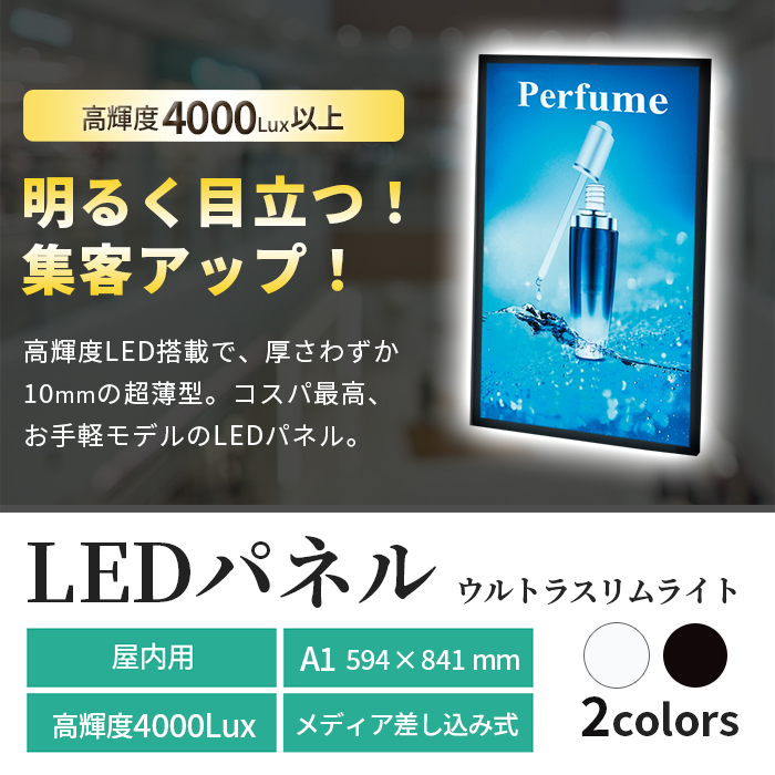 LED パネル A1 サイズ ウルトラスリムライトパネル 594×841 ホワイト ブラック