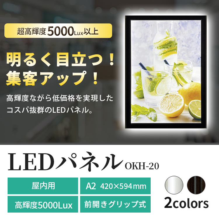 LED パネル A2 サイズ OKH20 420×594 シルバー ブラック