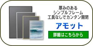 アモットA1はこちら