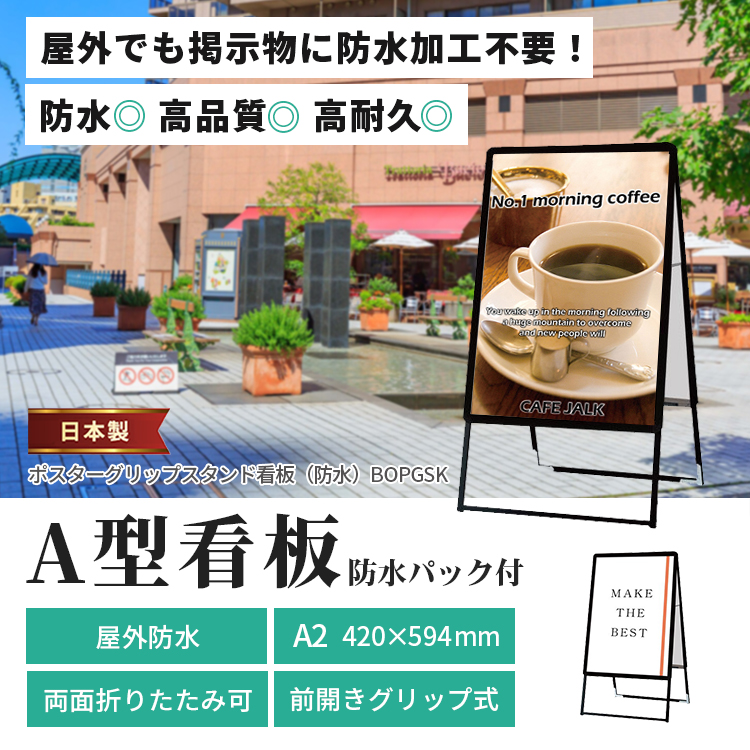 最終在庫限り 【送料無料♪】ポスターグリップスタンド看板パンフレットケース付(屋外用) B2サイズ 規格:片面 ブラック (A型看板/ポスター 看板  SWEETSPACEICECREAM