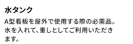 水タンク 説明