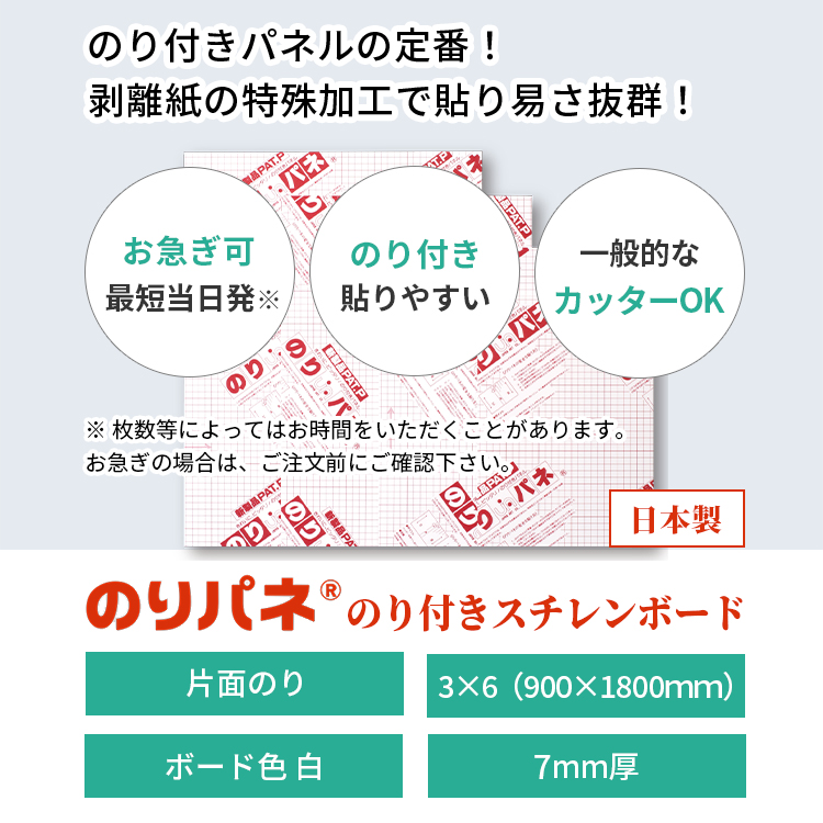 のり 付き スチレン ボード のりパネ 7mm 厚さ 3×6(サイズ900×1800mm