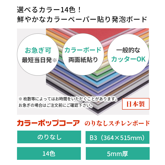 カラーポップコーア 5mm厚 B3