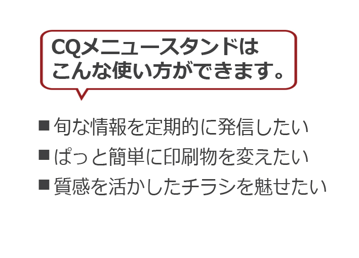 CQマグネットメニューサイン提案