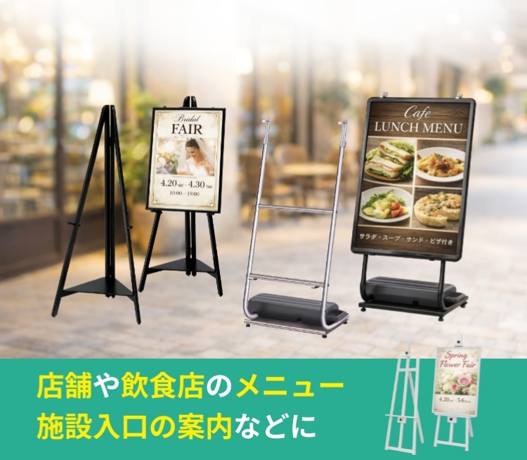 B2 イーゼル パネルスタンド一覧のイメージ