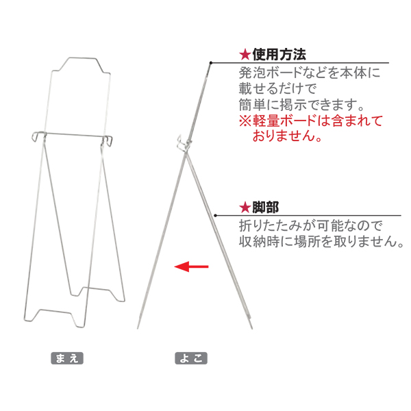 パネル スタンド 屋内 アプローチスタンド ES-120 <W450,H450mmまで対応> イーゼル 軽量ボード用