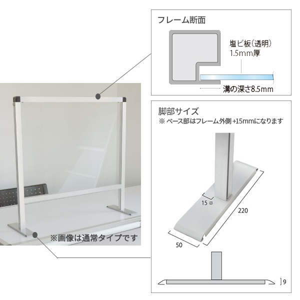 飛沫防止パーテーション説明