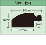 断面形状（フィルムは0.8mm）