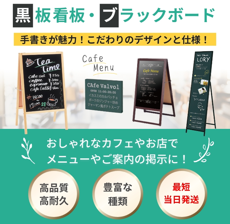 黒板看板・ブラックボード