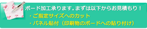 ボード加工承ります