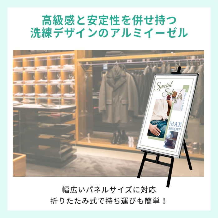 イーゼル アルミ 屋内 ( B1 A1 B2 A2 )対応 MS175 MS176 ブラック