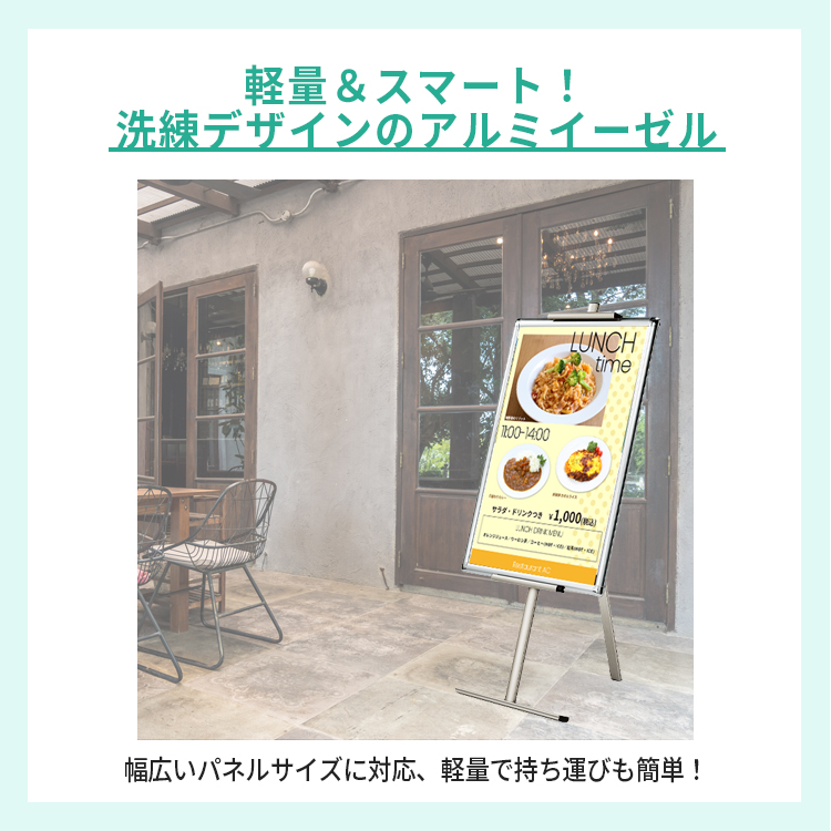 イーゼル アルミ 屋内 ( A0 B1 A1 B2 A2 B3 A3)対応 MS185 MS186