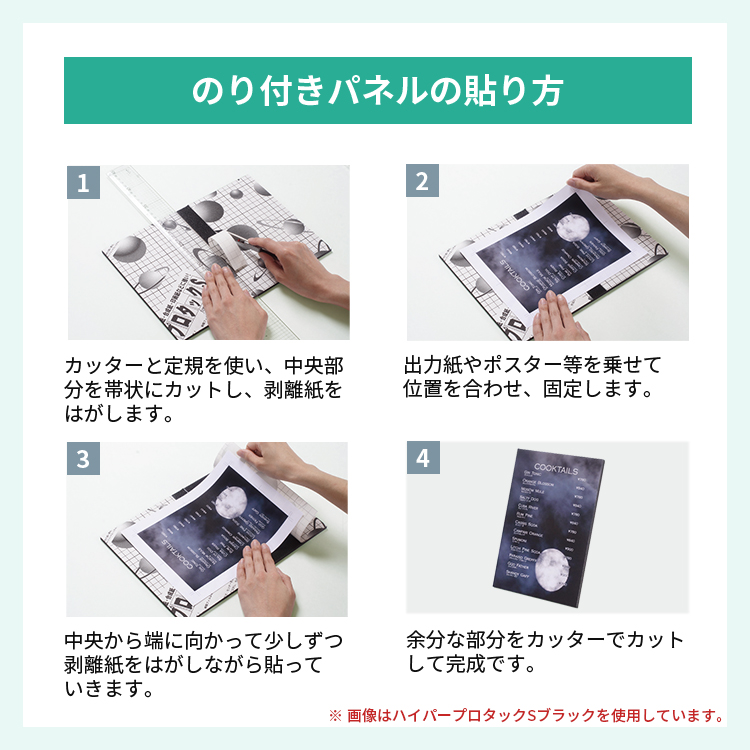 のりパネ 説明