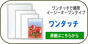 ワンタッチA1はこちら
