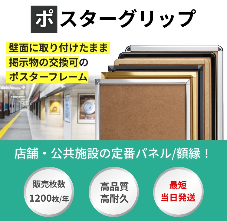 ポスターグリップ
