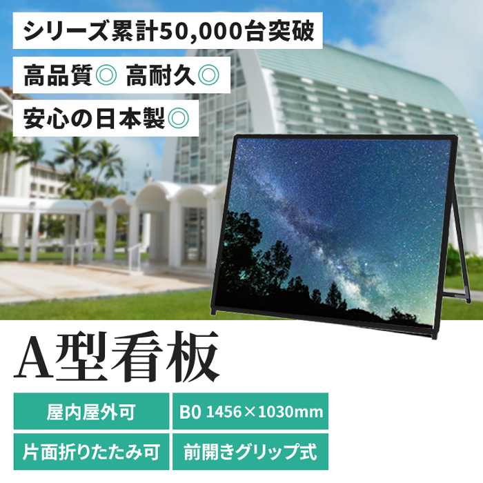 ポスターグリップスタンド看板 PGSK-B0YLKB