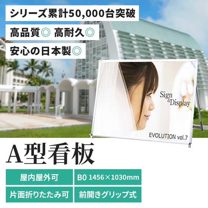 ポスターグリップスタンド看板 PGSK-B0YLKS