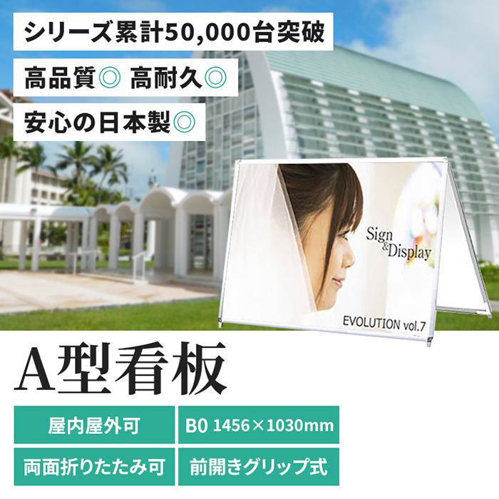 A型看板 B0サイズ 屋内 屋外 片面 PGSK-B0YLKS-G / ポスター