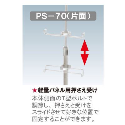 パネルスタンド PS-72（両面タイプ)  説明