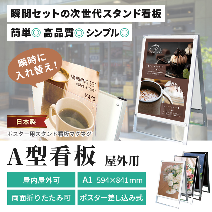 マグネジスタンド看板 説明
