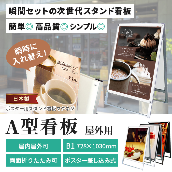 マグネジスタンド看板 説明