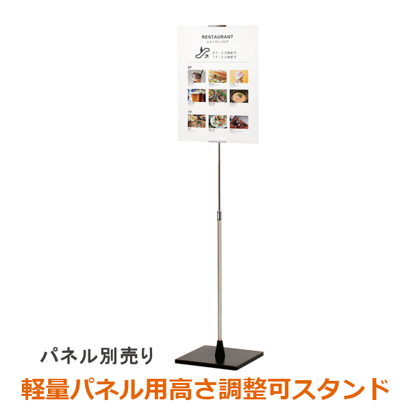PSX-41P パネルスタンド