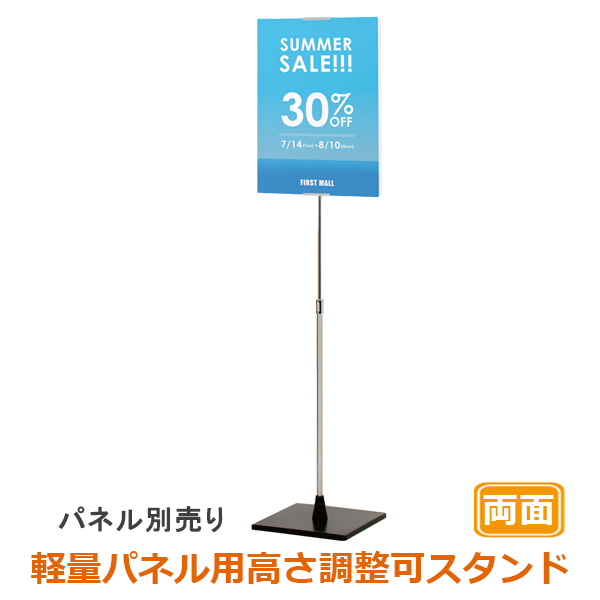 両面 パネル スタンド 屋内 PSX-42P (B2タテ/A2/B3/A3サイズ対応
