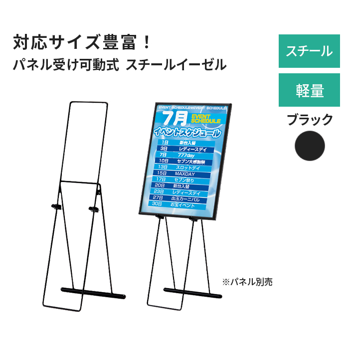 スチールイーゼル MS191 K説明