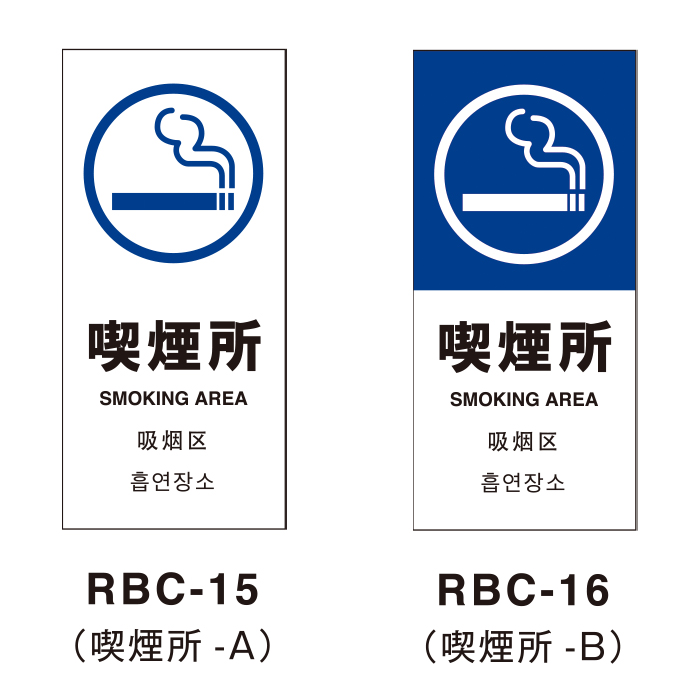 喫煙所