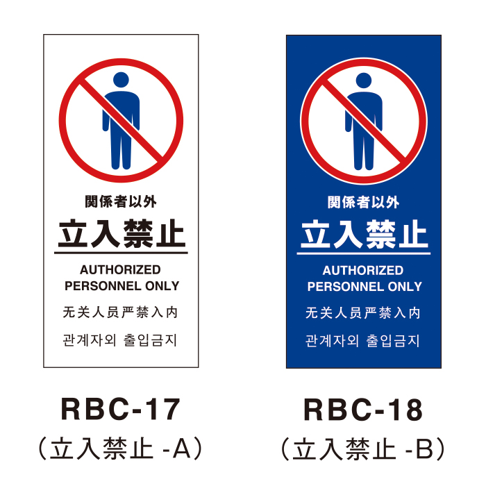 立入禁止