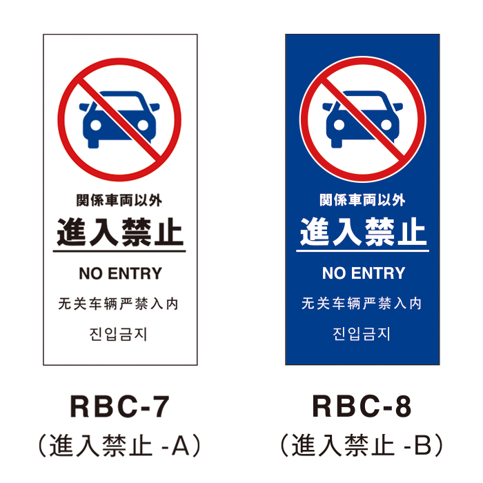 進入禁止