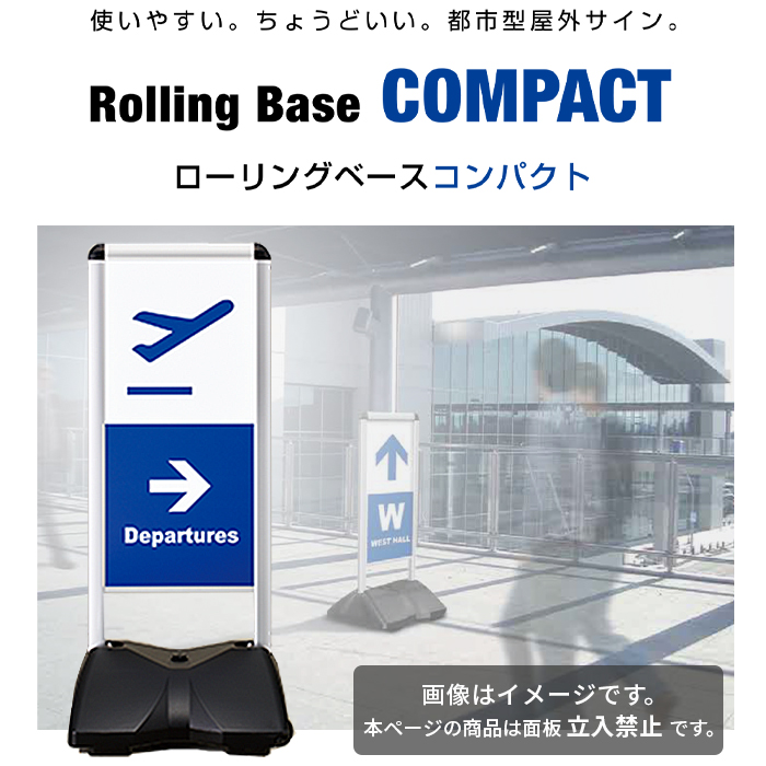 ローリングベースコンパクト 説明