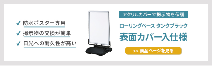 ローリングベースタンクブラック 表面カバー入仕様はこちら
