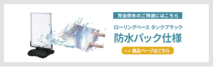 ローリングベースタンクブラック 防水パック仕様はこちら