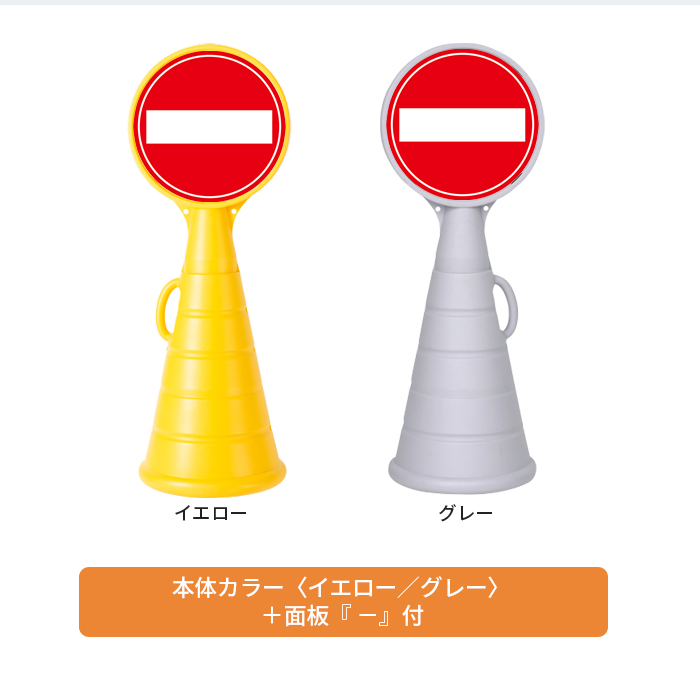 RPSロードポップ ―（車両進入禁止） 説明