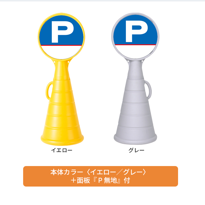 RPSロードポップ P 無地 説明